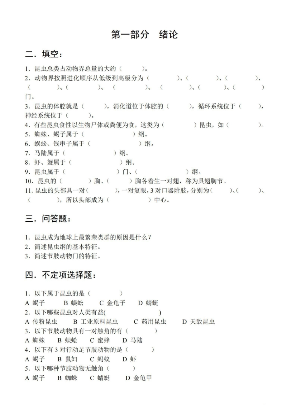 普通昆虫学习题集(附答案).pdf_第1页