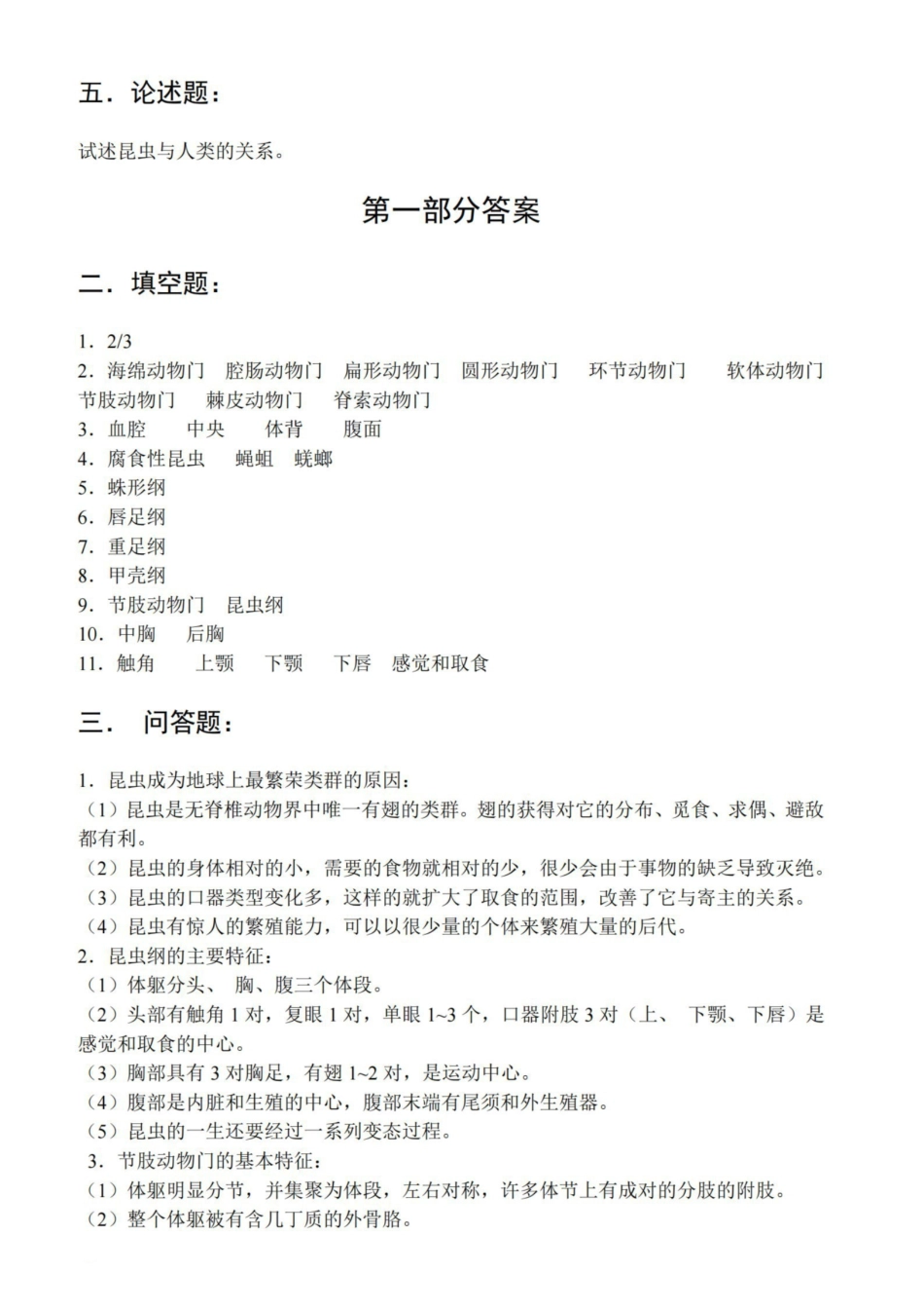 普通昆虫学习题集(附答案).pdf_第2页