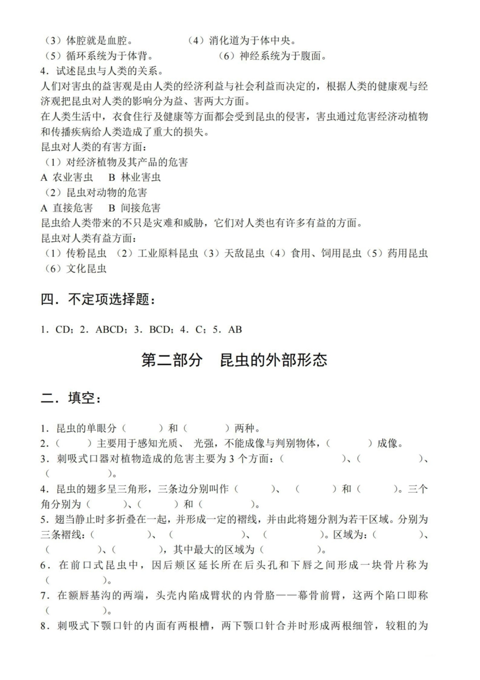 普通昆虫学习题集(附答案).pdf_第3页