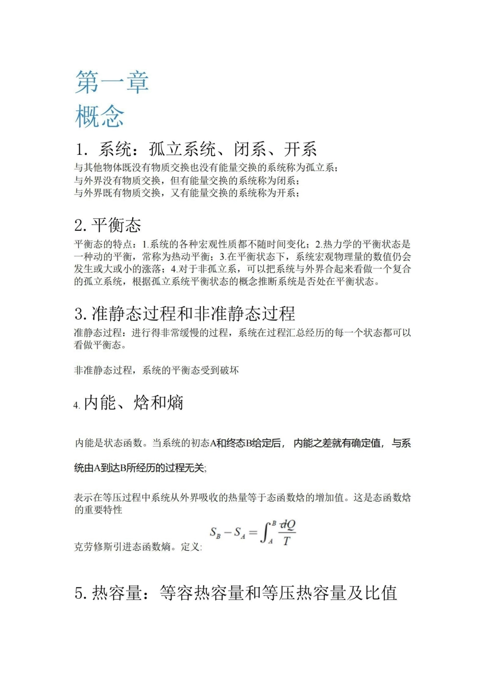 热力学统计物理各章重点总结...pdf_第1页