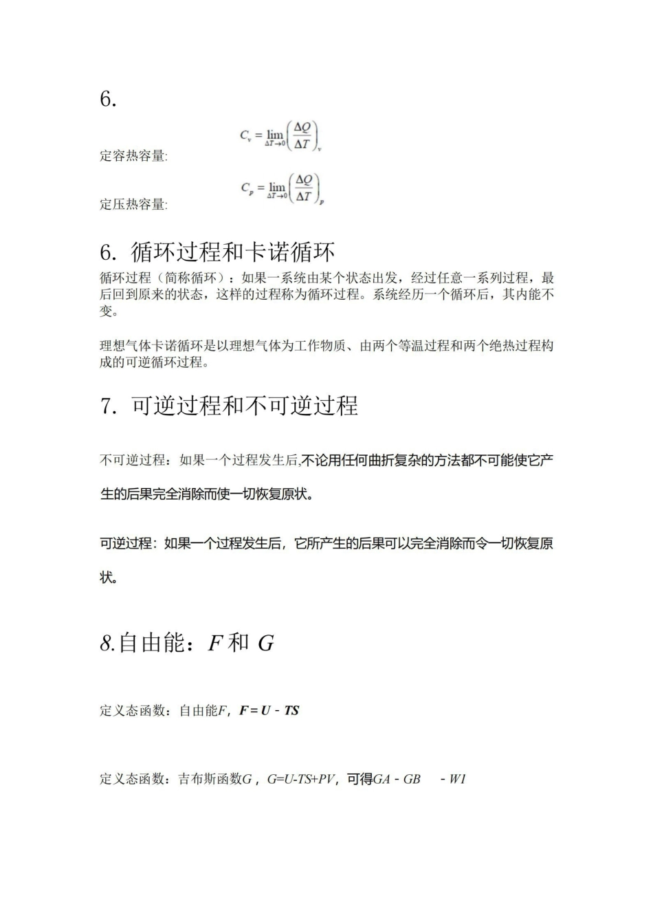 热力学统计物理各章重点总结...pdf_第2页