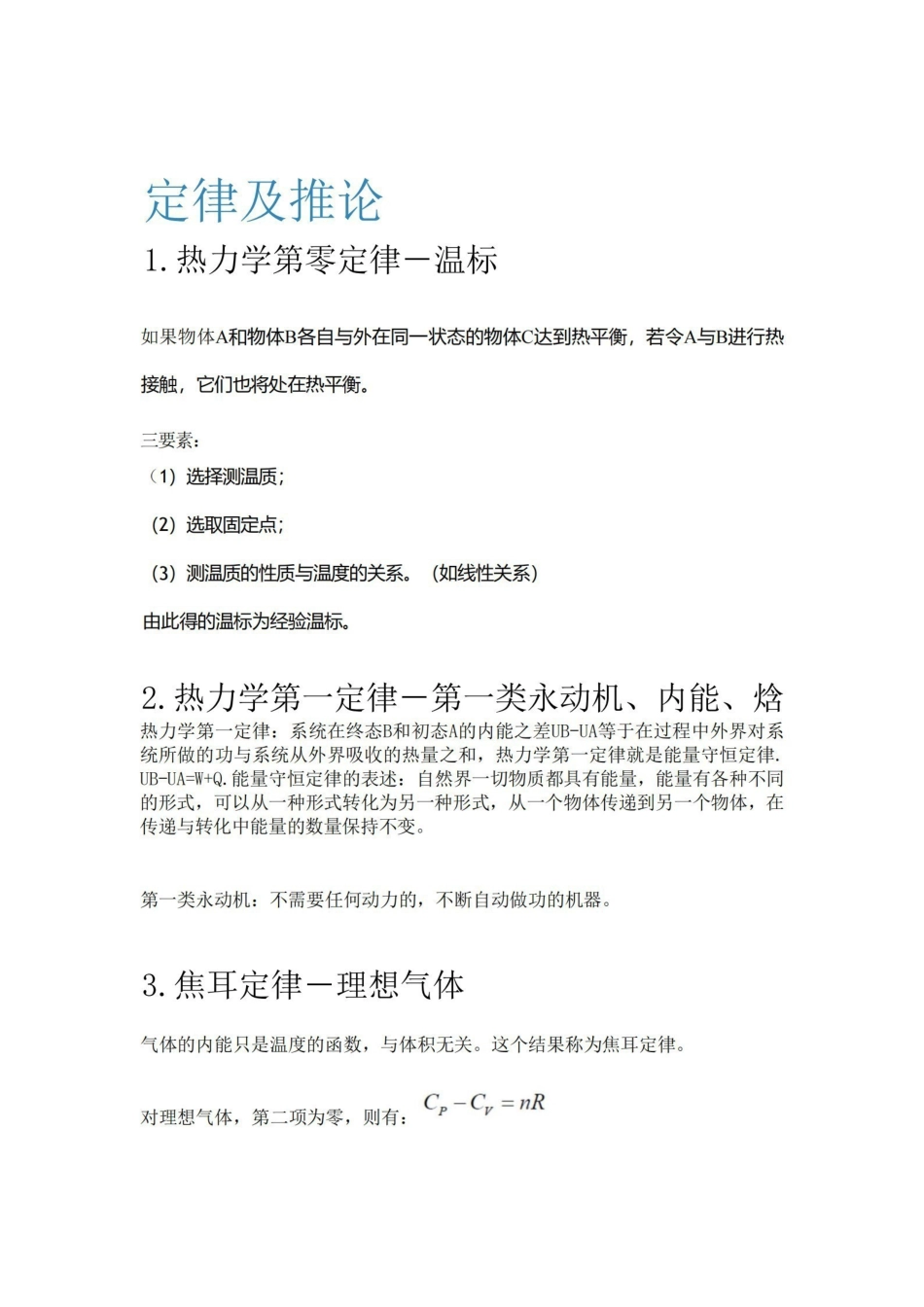 热力学统计物理各章重点总结...pdf_第3页