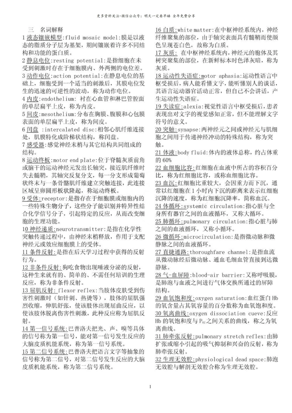 人体解剖生理学期末复习之简答题.pdf_第1页