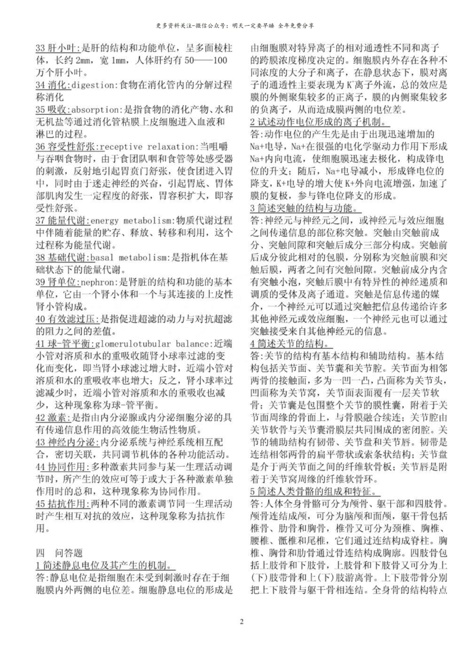 人体解剖生理学期末复习之简答题.pdf_第2页