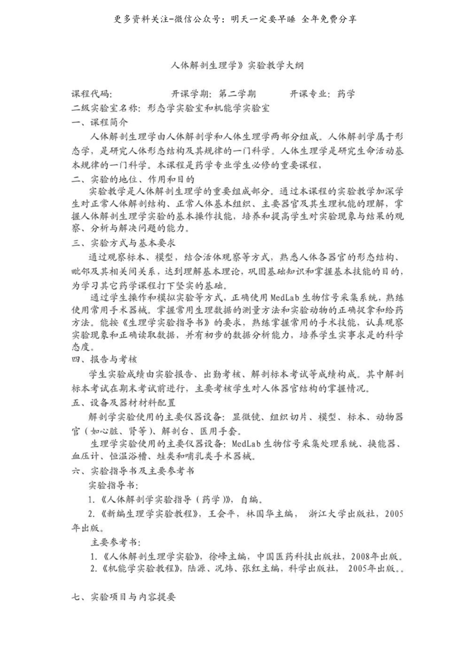 人体解剖生理学试卷及答案.pdf_第1页