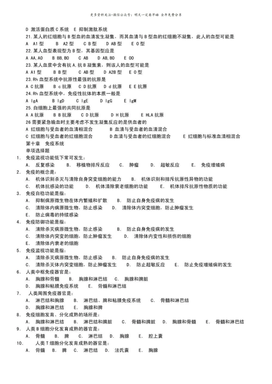 人体解剖生理学选择题及其答案.pdf_第2页
