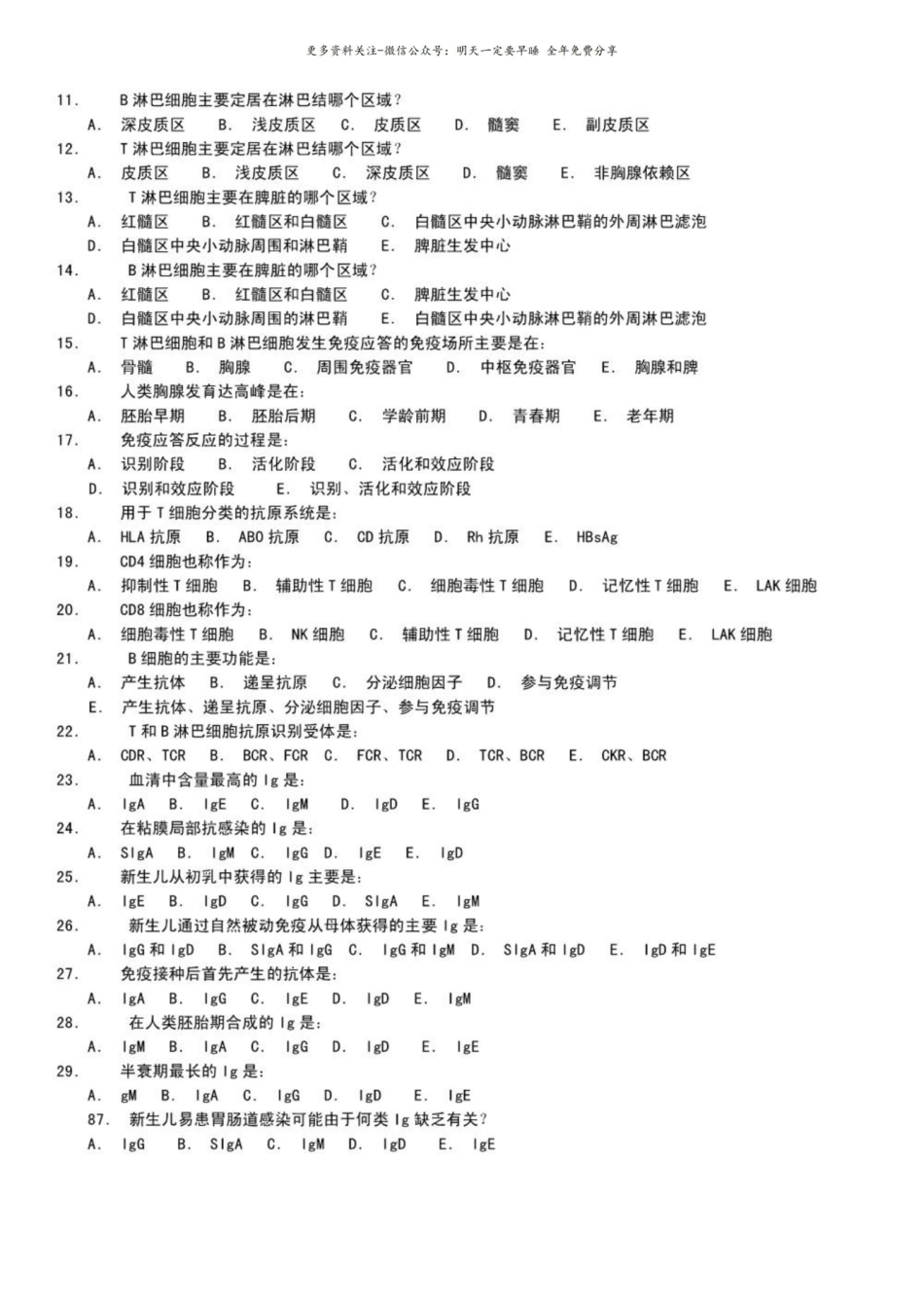 人体解剖生理学选择题及其答案.pdf_第3页