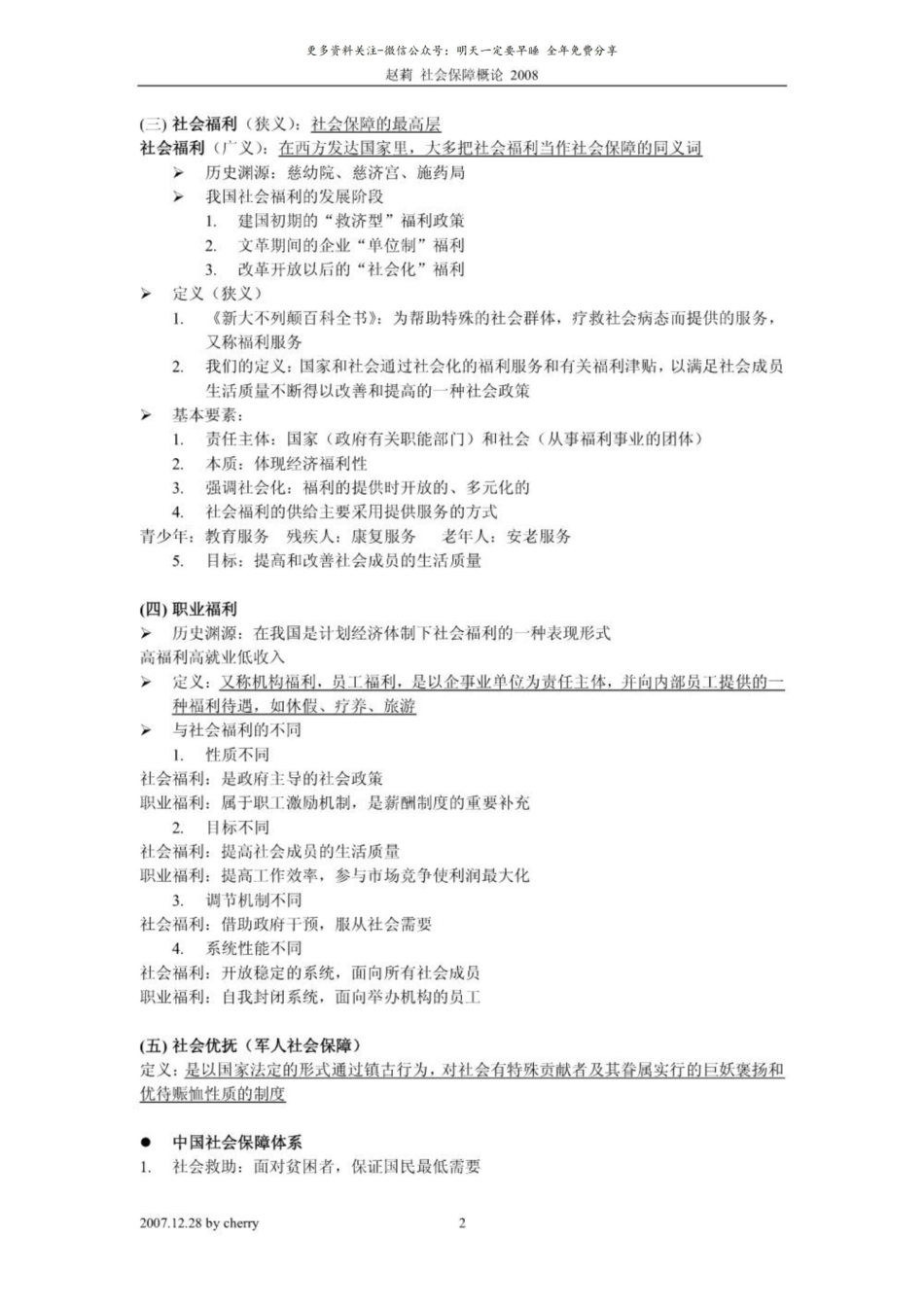 社会保障概论复习资料5.pdf_第2页
