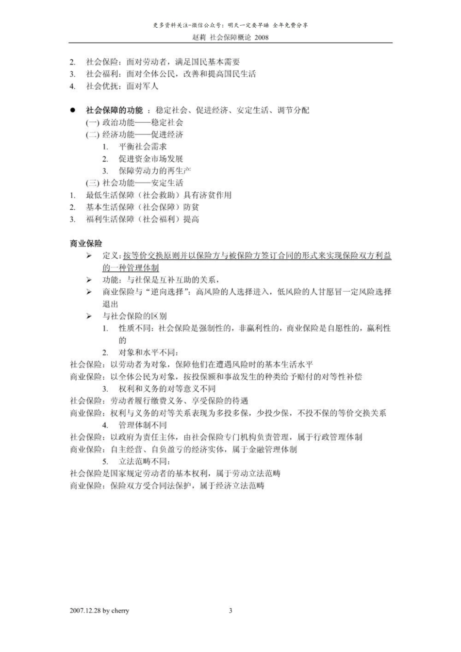 社会保障概论复习资料5.pdf_第3页