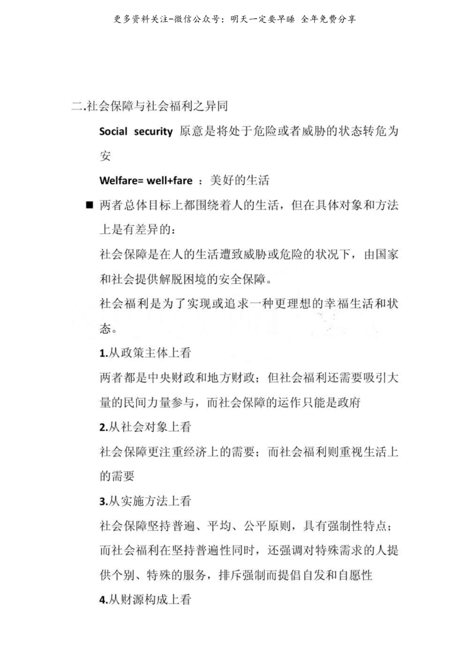 社会保障概论期末重点.pdf_第2页