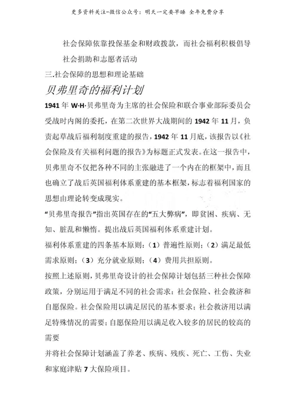 社会保障概论期末重点.pdf_第3页