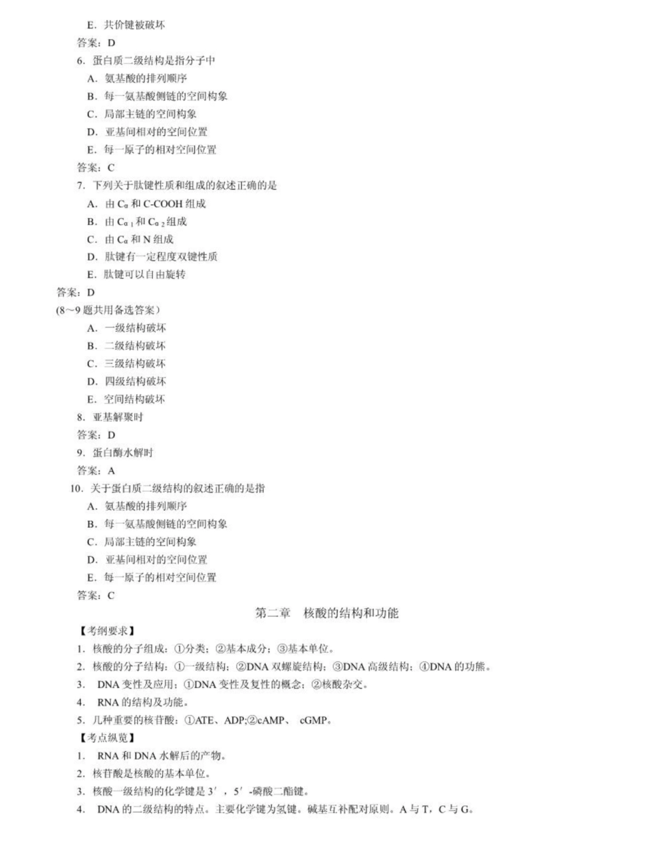 生物化学考试大纲.pdf_第2页