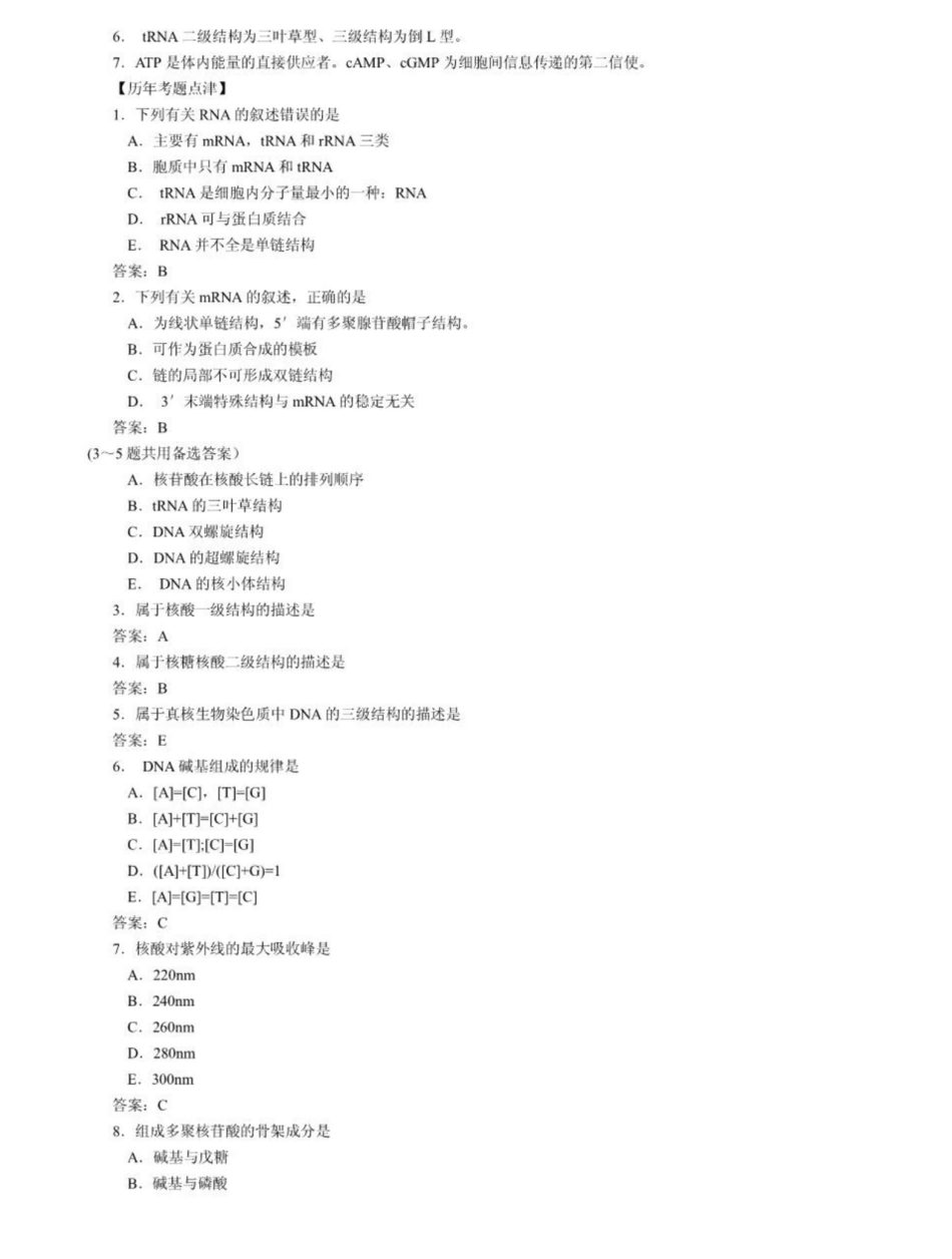 生物化学考试大纲.pdf_第3页