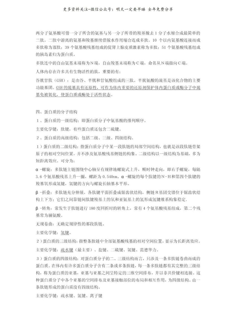 生物化学考研笔记.pdf_第2页