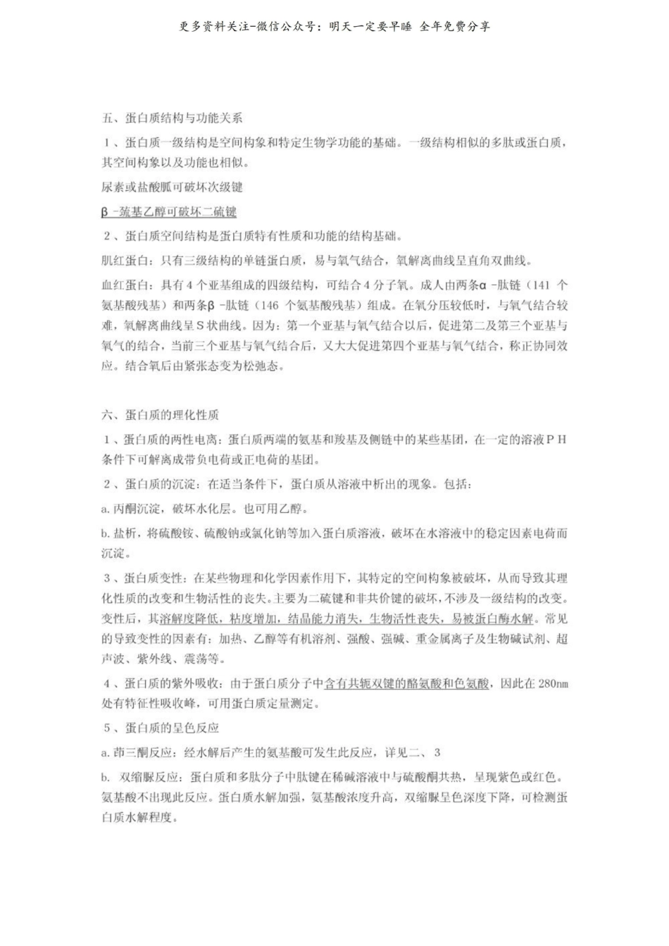 生物化学考研笔记.pdf_第3页