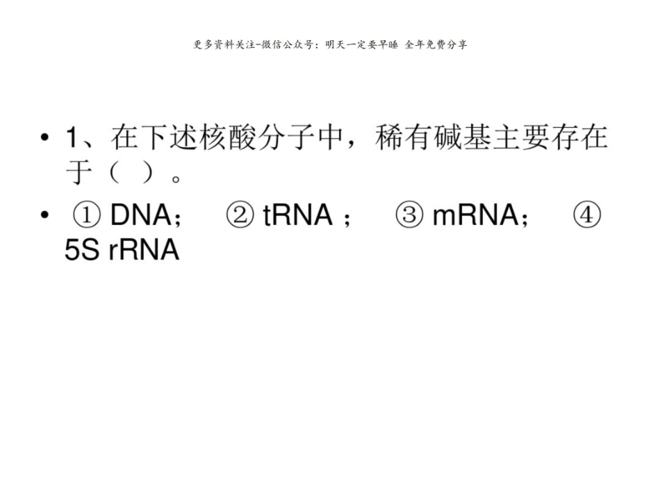 生物化学知识点总结 复习.pdf_第2页