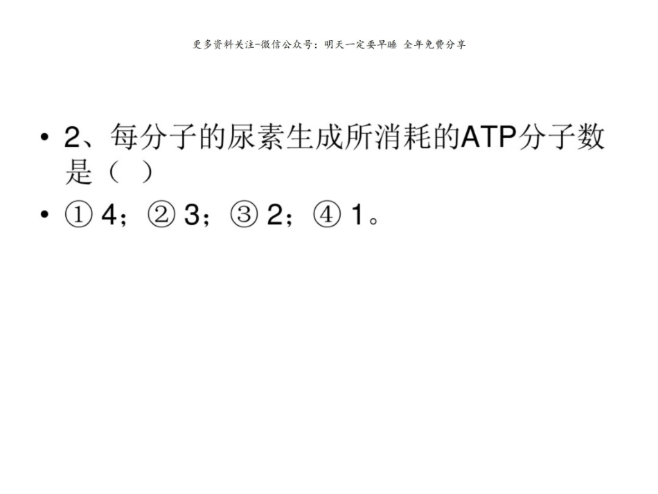 生物化学知识点总结 复习.pdf_第3页