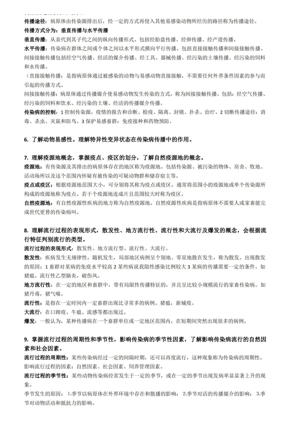 兽医传染病学考研复习资料——完整版.pdf_第2页