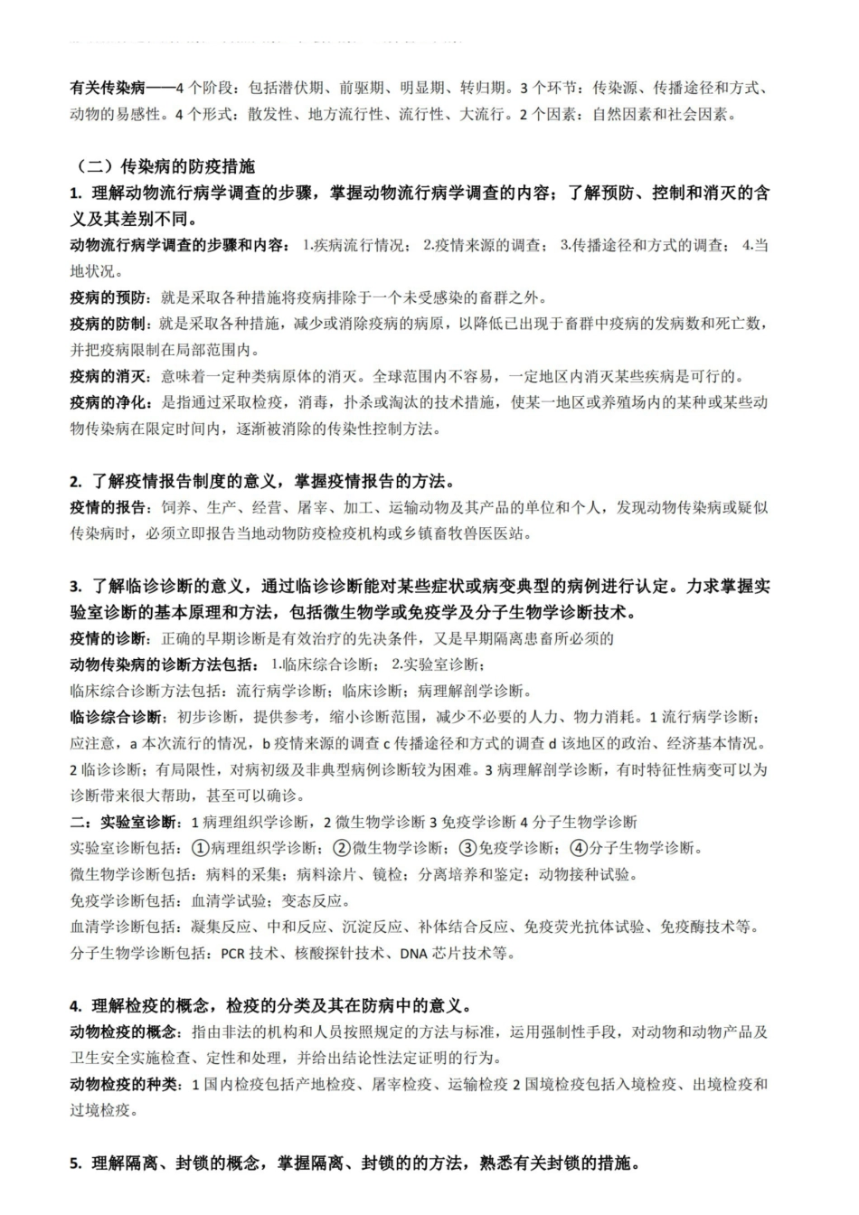 兽医传染病学考研复习资料——完整版.pdf_第3页