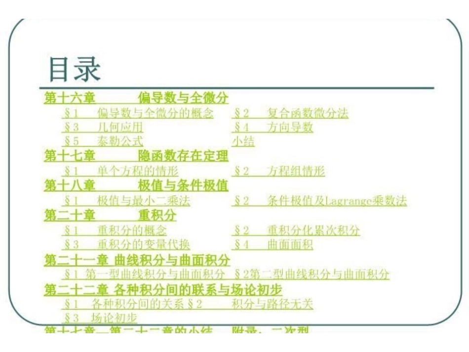 数学分析课件讲义 (完整版).pdf_第2页