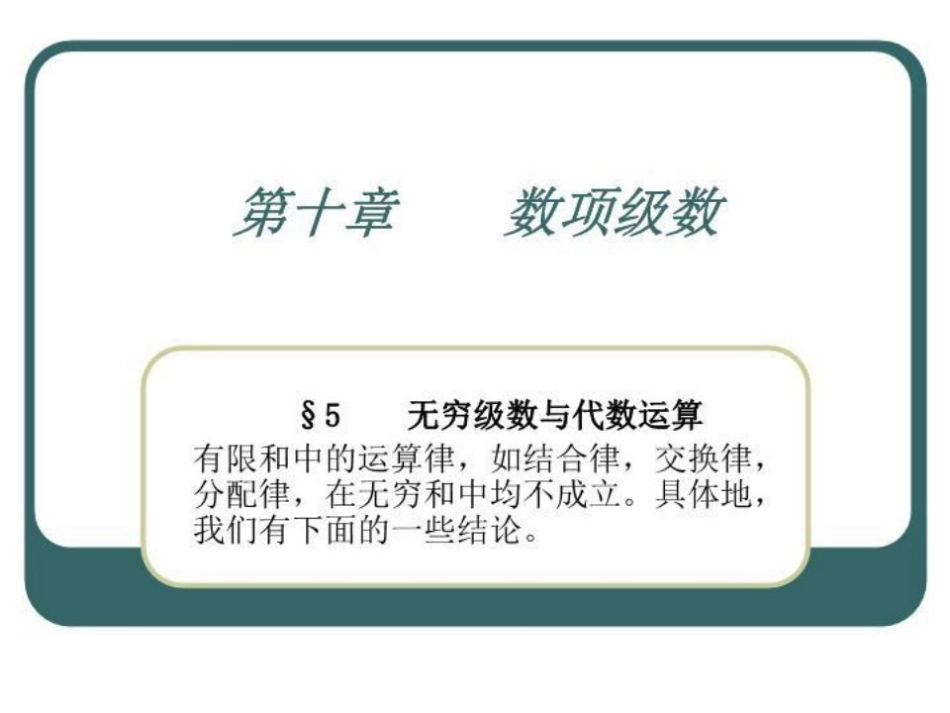 数学分析课件讲义 (完整版).pdf_第3页