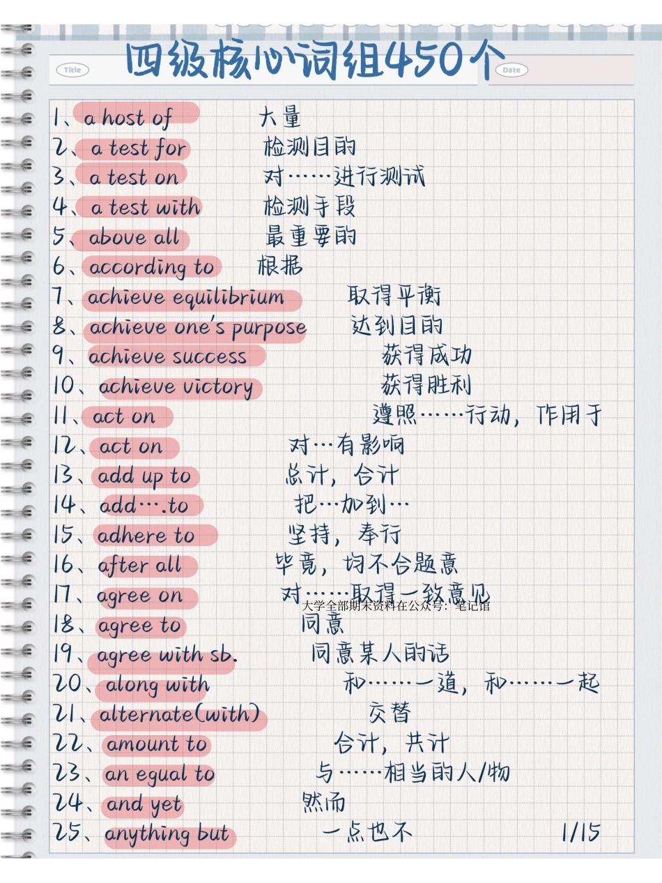 四级核心词组450个.pdf_第2页