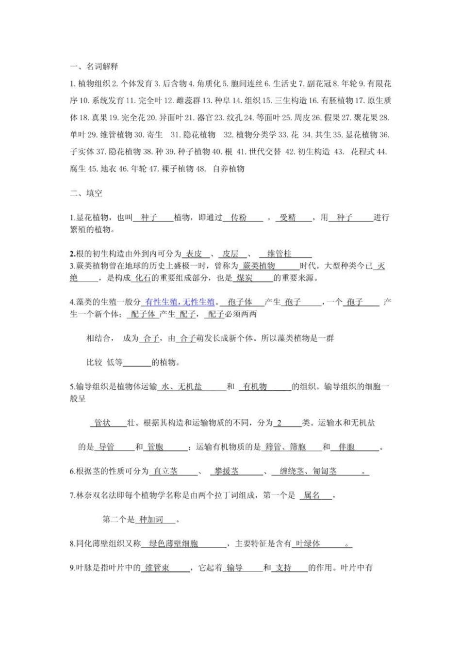 苏州大学---《药用植物学》---考试题库.pdf_第1页