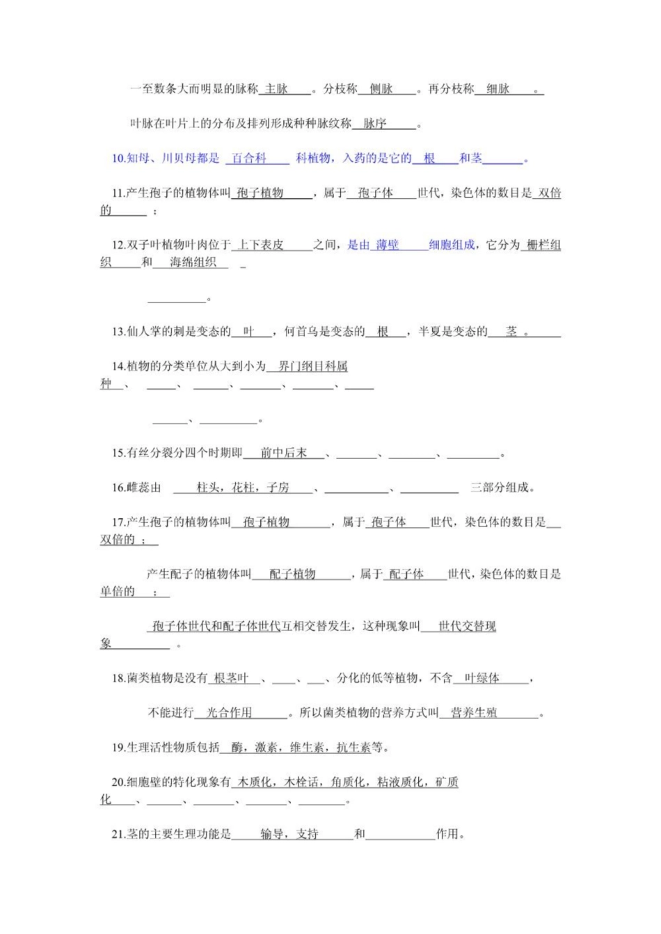 苏州大学---《药用植物学》---考试题库.pdf_第2页