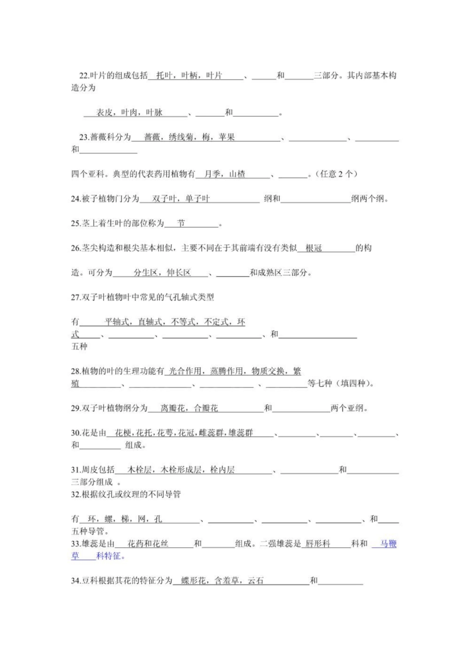苏州大学---《药用植物学》---考试题库.pdf_第3页