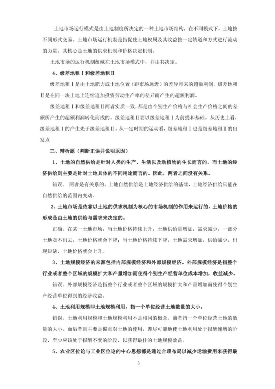 土地经济学试卷及答案.pdf_第3页