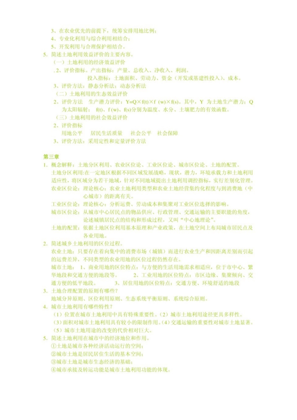 土地经济学重点笔记.pdf_第2页