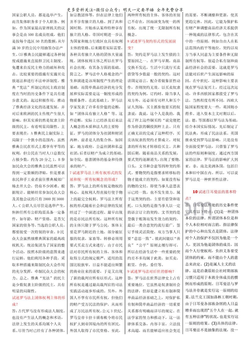 外国法制史_论述题(整理).pdf_第2页