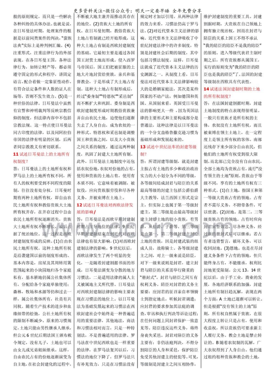 外国法制史_论述题(整理).pdf_第3页