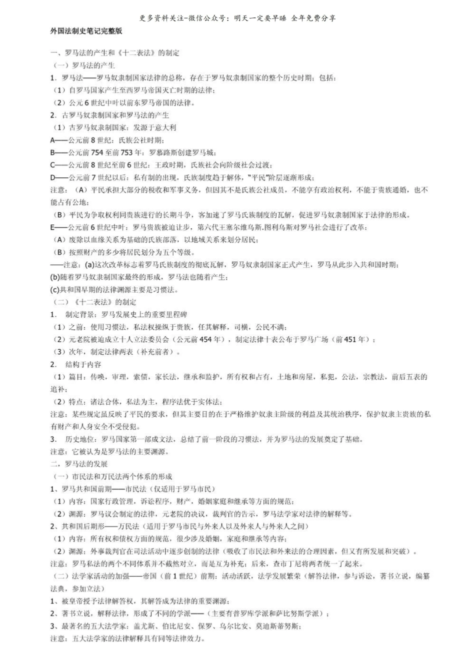 外国法制史笔记完整省纸打印版.pdf_第1页