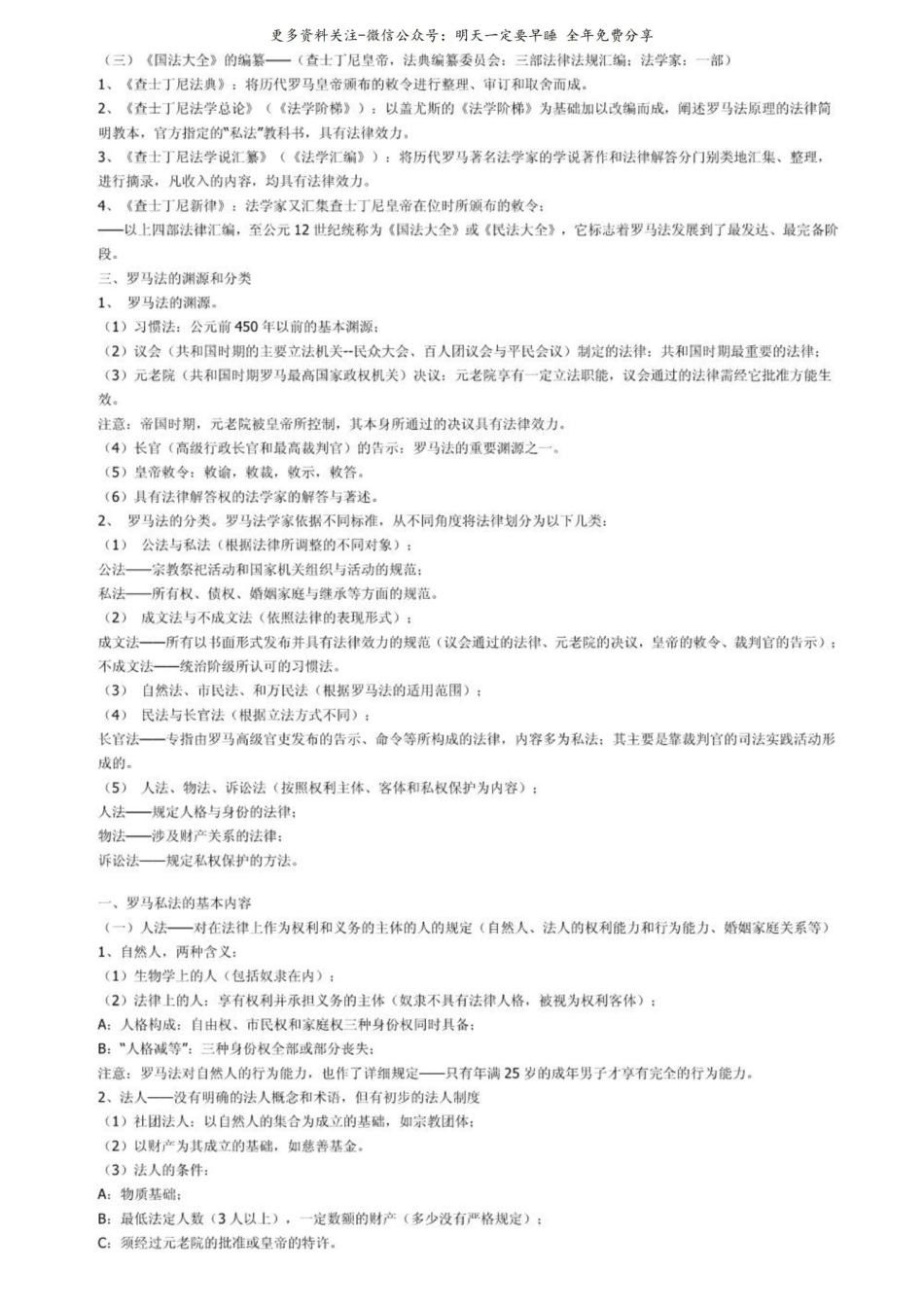 外国法制史笔记完整省纸打印版.pdf_第2页