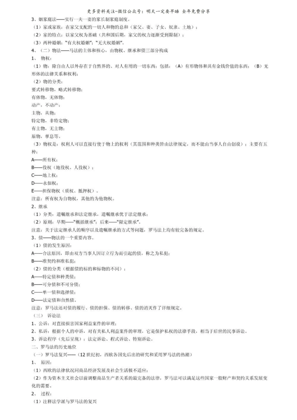 外国法制史笔记完整省纸打印版.pdf_第3页