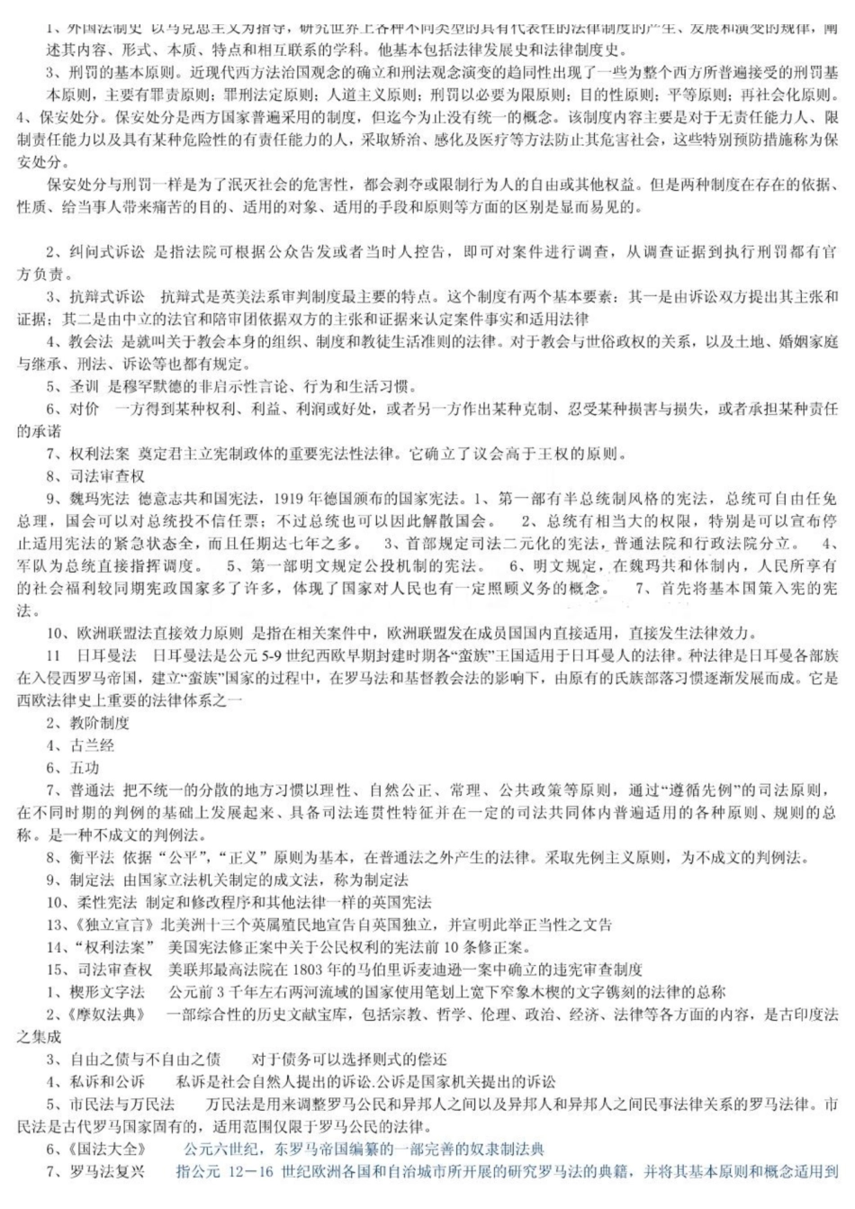 外国法制史复习题.pdf_第1页