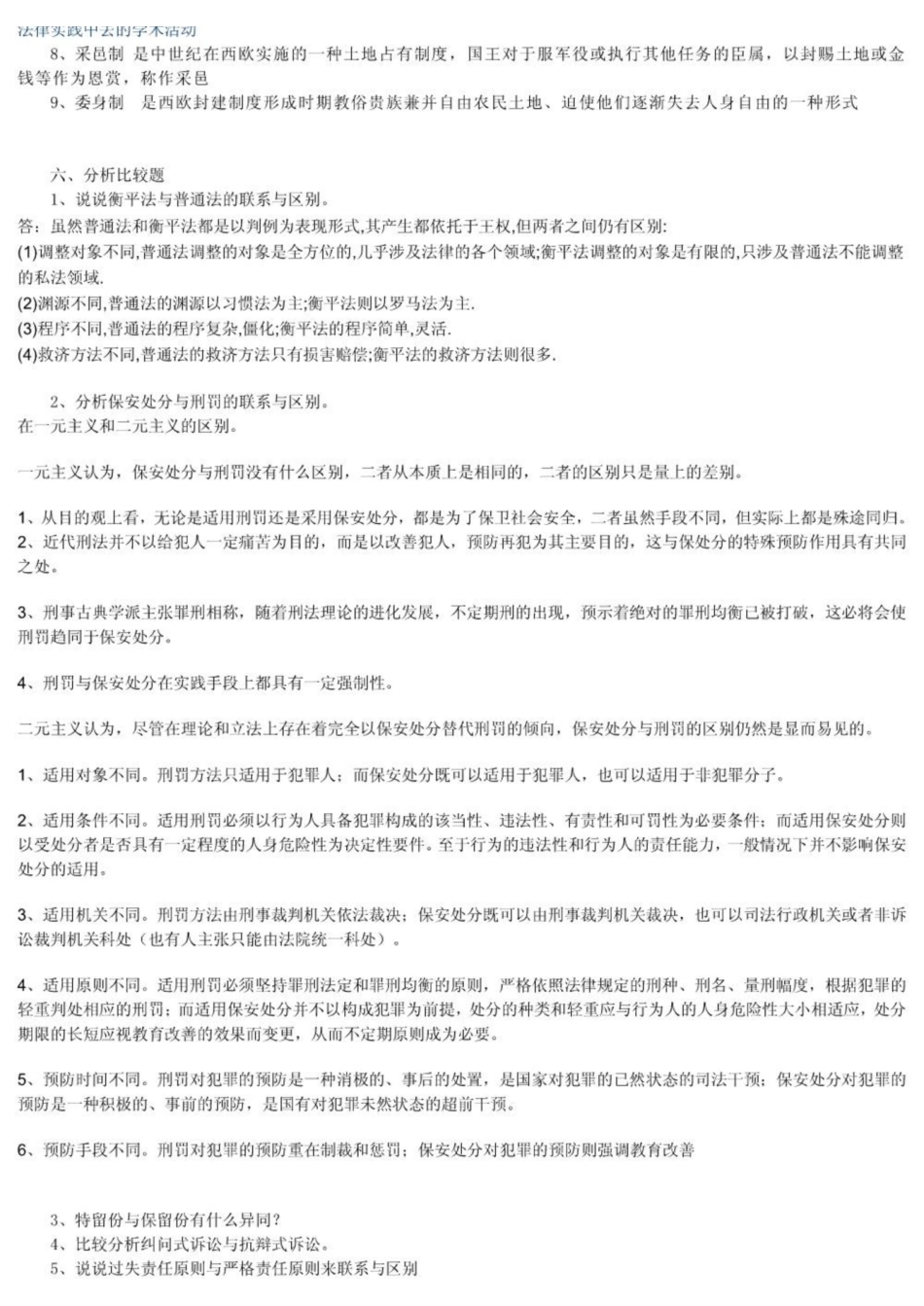 外国法制史复习题.pdf_第2页