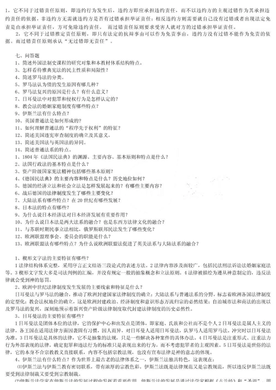 外国法制史复习题.pdf_第3页