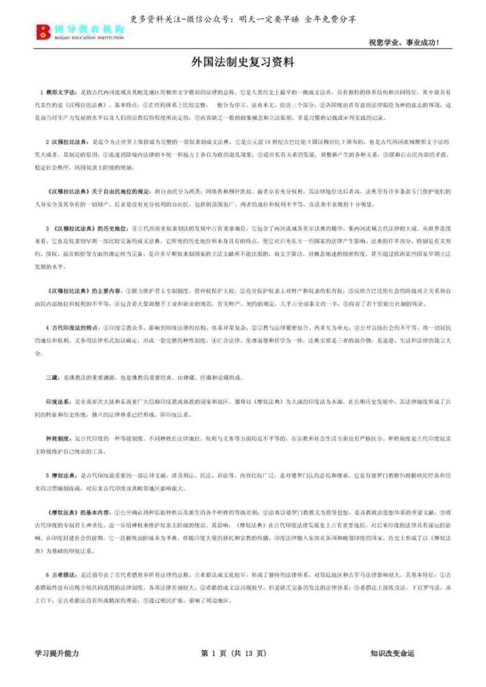 外国法制史复习资料3.pdf_第1页