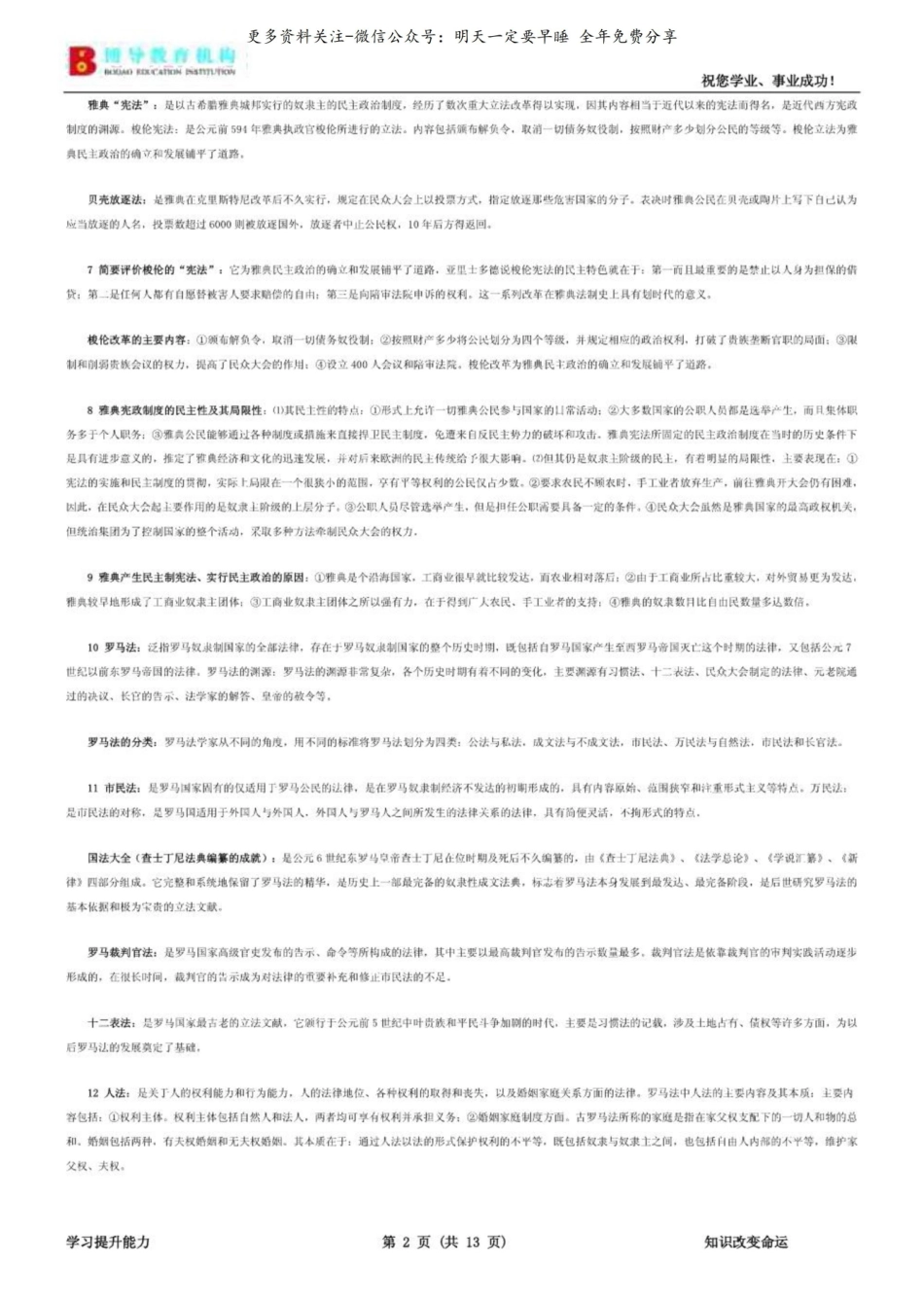 外国法制史复习资料3.pdf_第2页
