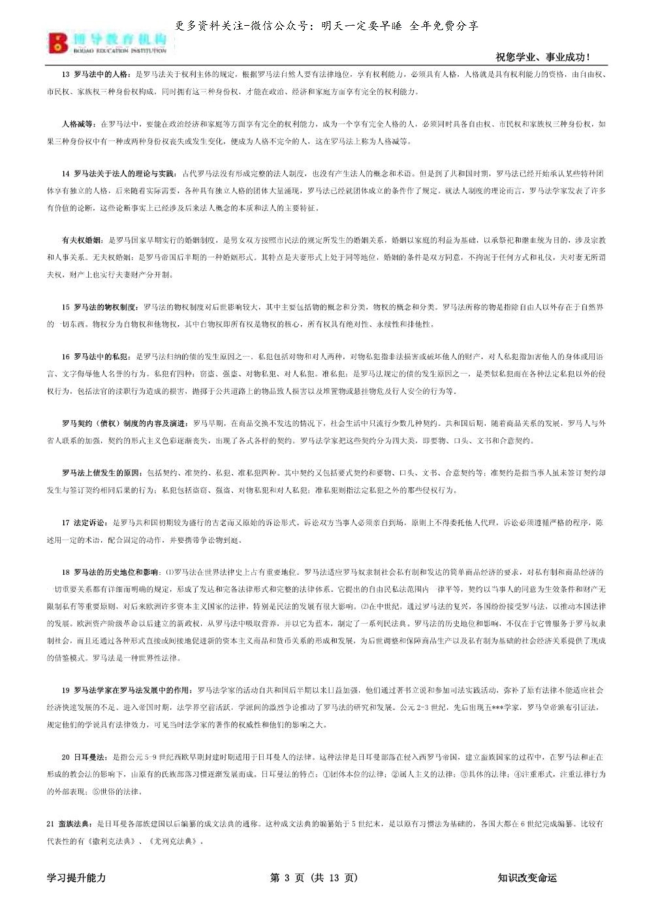 外国法制史复习资料3.pdf_第3页