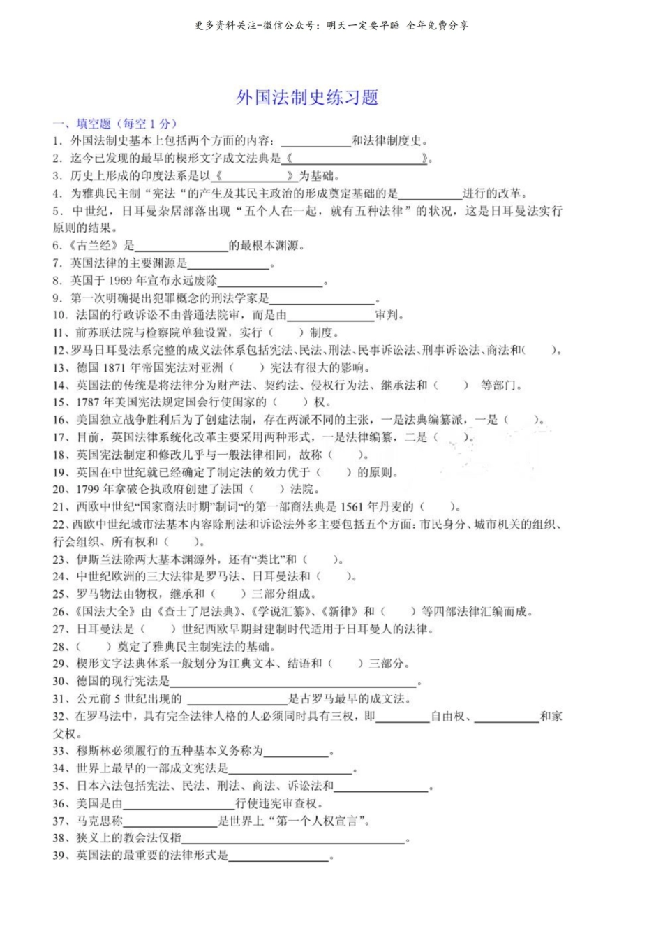 外国法制史练习题3.pdf_第1页