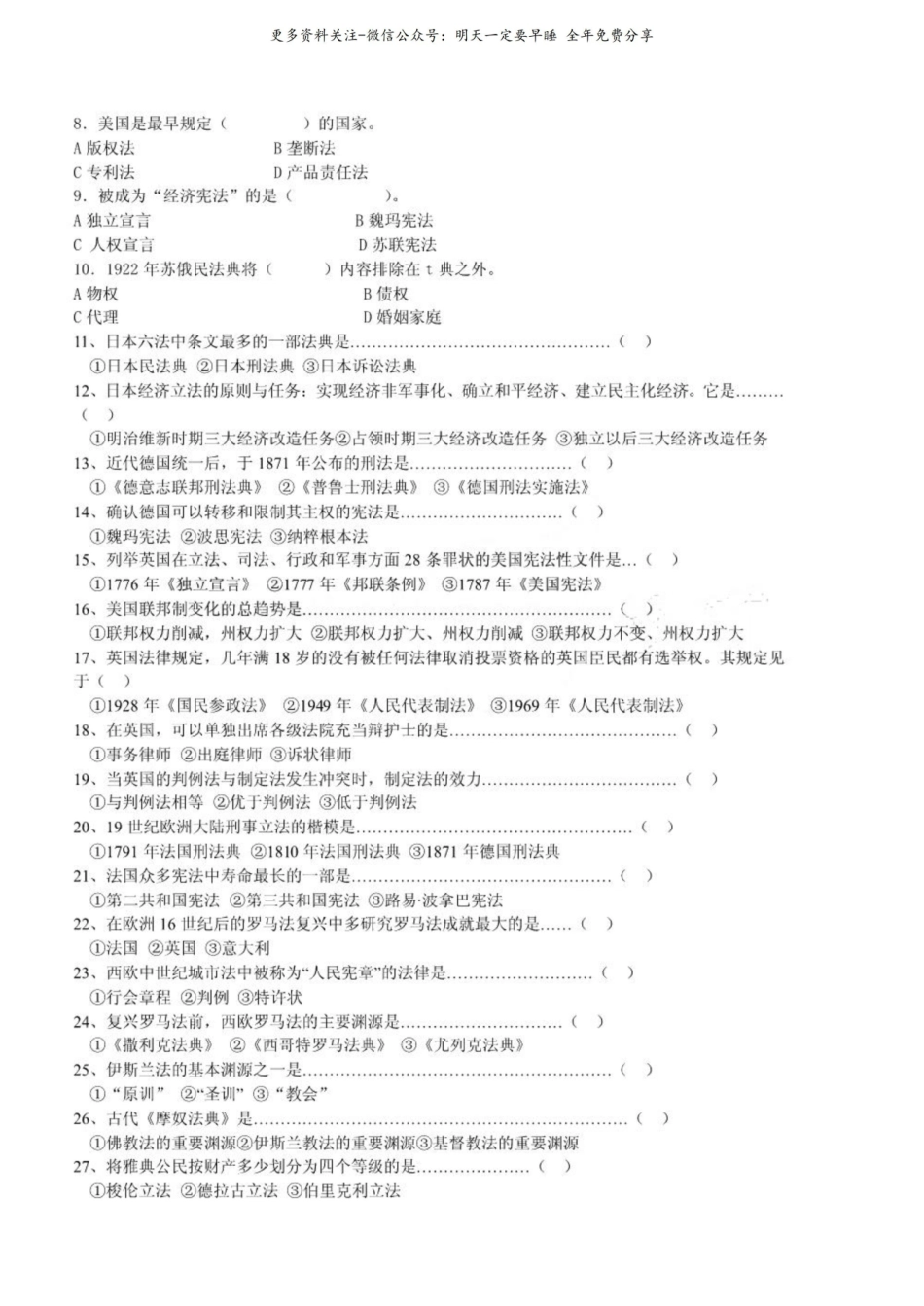外国法制史练习题3.pdf_第3页