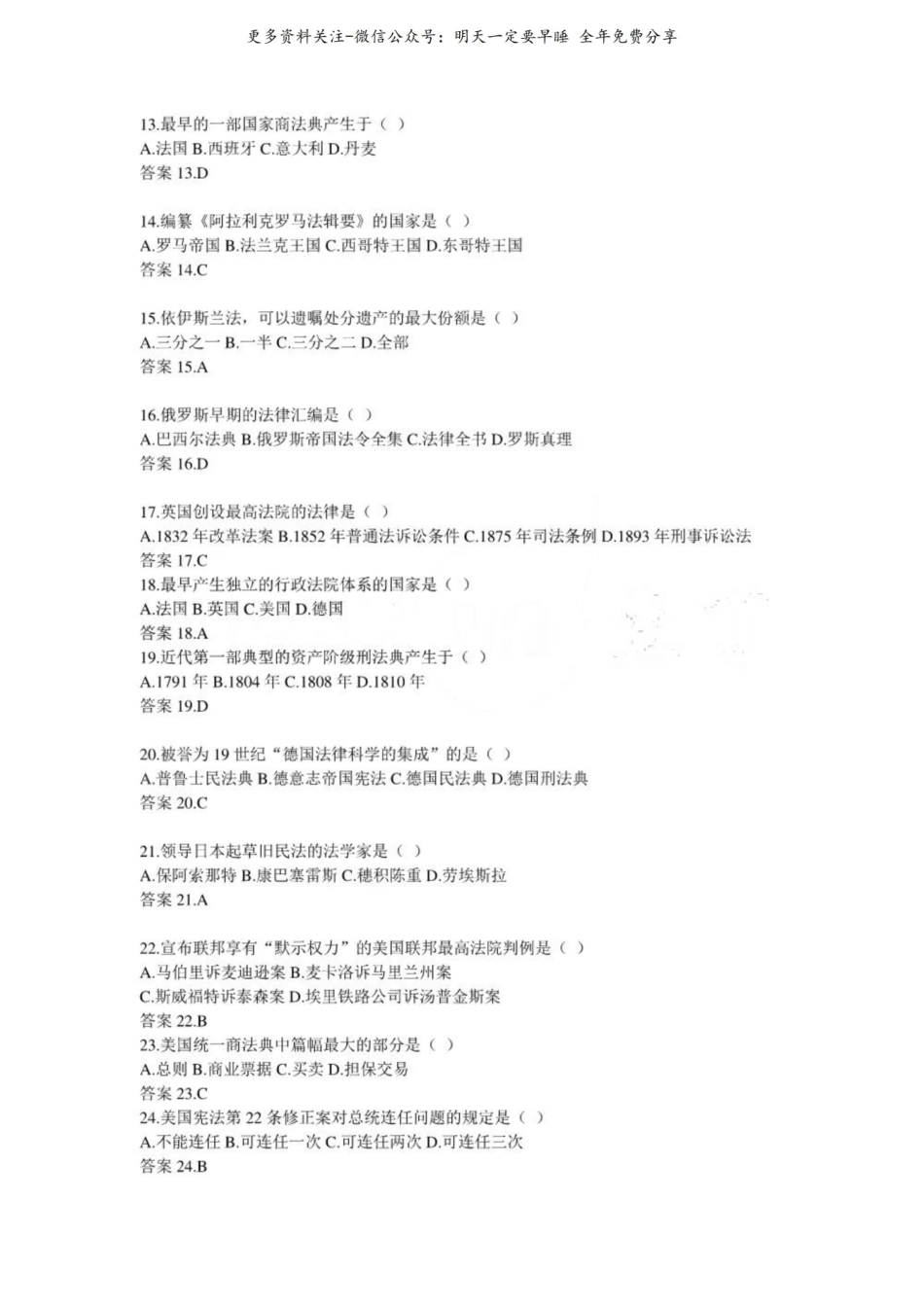 外国法制史网上考试题库.pdf_第2页