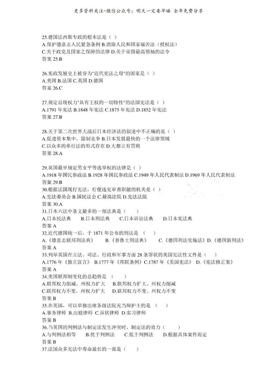 外国法制史网上考试题库.pdf_第3页