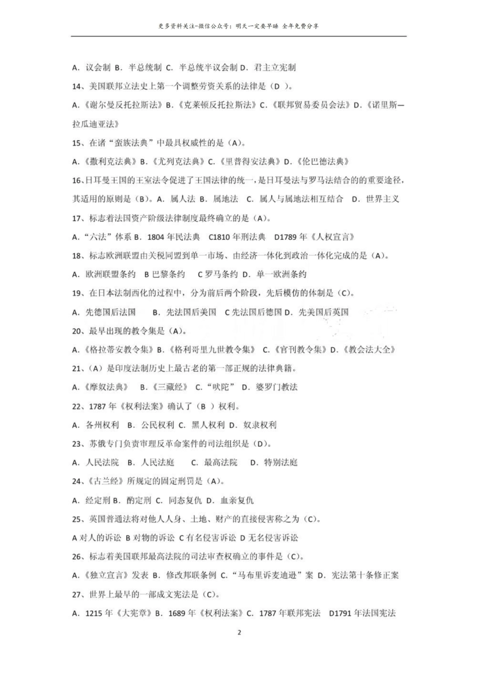 外国法制史选择题(新整理).pdf_第2页