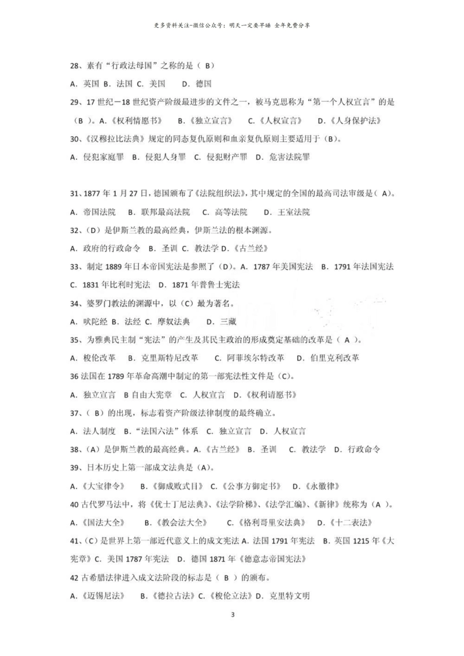 外国法制史选择题(新整理).pdf_第3页