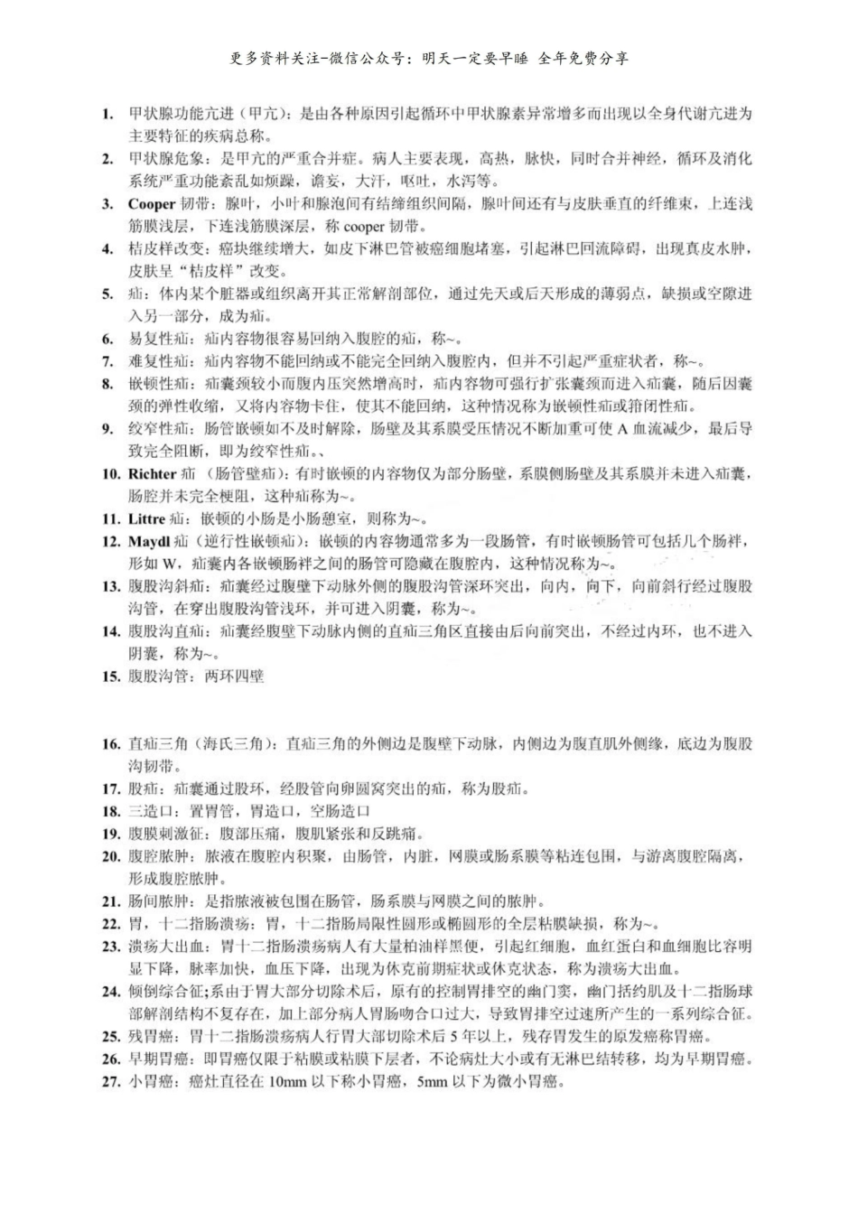 外科学各论名词解释总结.pdf_第1页