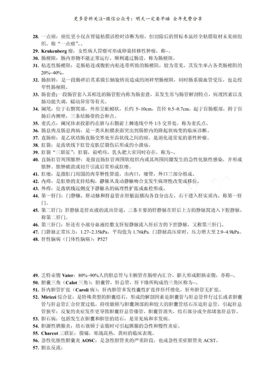 外科学各论名词解释总结.pdf_第2页